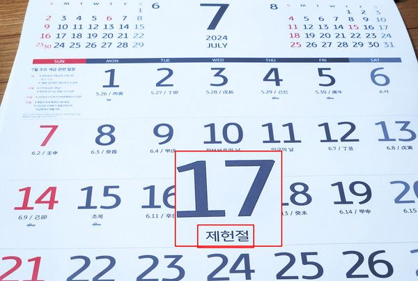 7월 17일 제헌절 공휴일 아닌이유, 폐지된이유 (사진=국제뉴스)