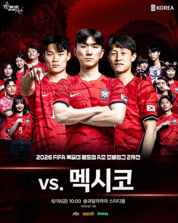 멕시코 대 한국축구 국가대표 일정 (사진=대한축구협회SNS)