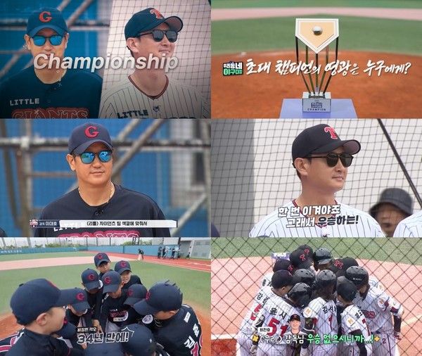 '우리동네 야구대장' (사진=KBS2)