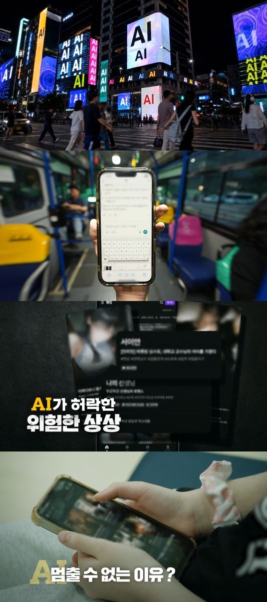 'PD수첩' AI&nbsp; 부작용 / MBC 제공