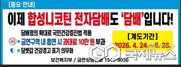 (사진제공/밀양시) 전자담배 금연구역 흡연 금지 안내 홍보 안내문.
