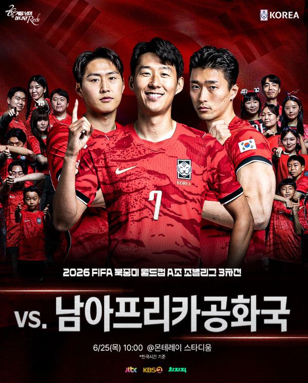 대한민국 대 남아공 중계시간, 일정(사진=대한축구협회 SNS)