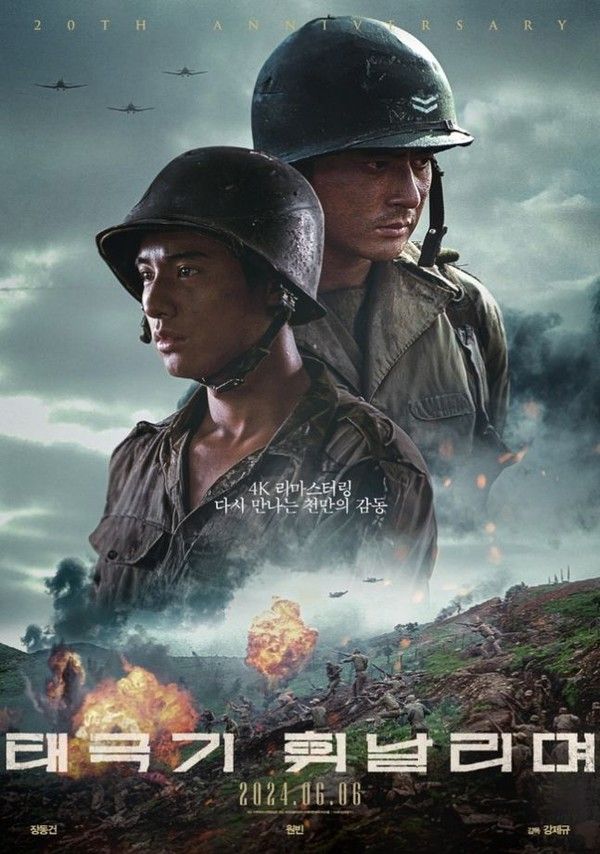 태극기 휘날리며 포스터&nbsp;