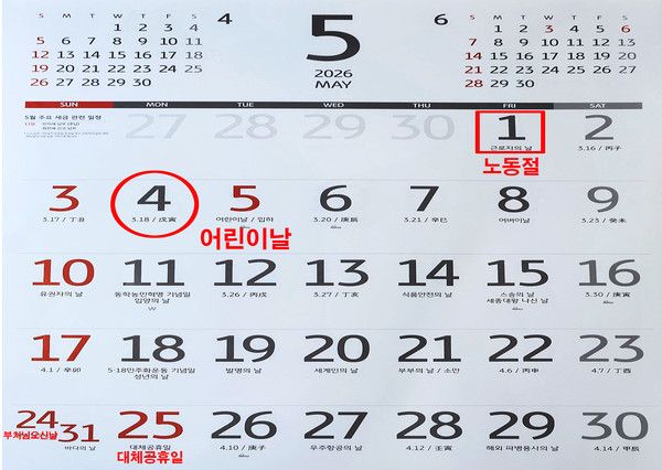 5월 공휴일 달력 (사진=국제뉴스DB)