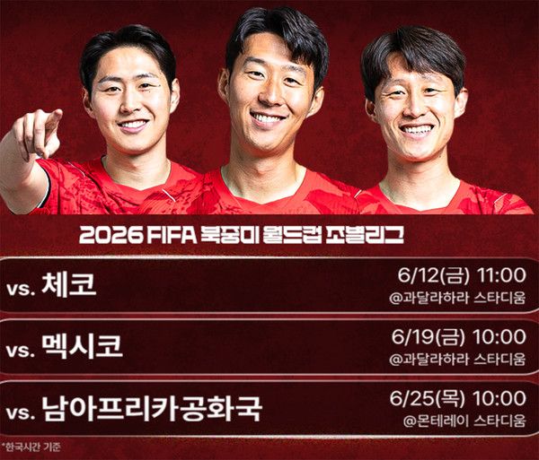 2026북중미월드컵 일정, 한국 축구 국가대표 일정 (사진=대한축구협회 SNS)