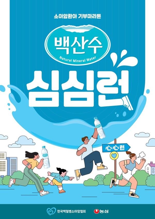 백산수 심심런 마라톤 대회 / 농심