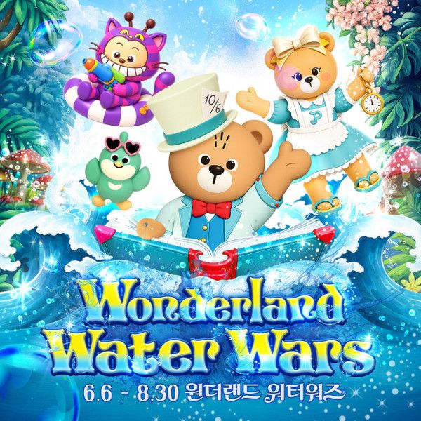 원더랜드 워터워즈 / 이월드