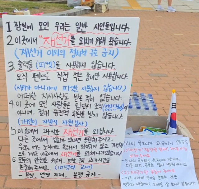 잠실 올림픽공원 앞 시위 모습 (사진=온라인 커뮤니티, X 채널 갈무리)