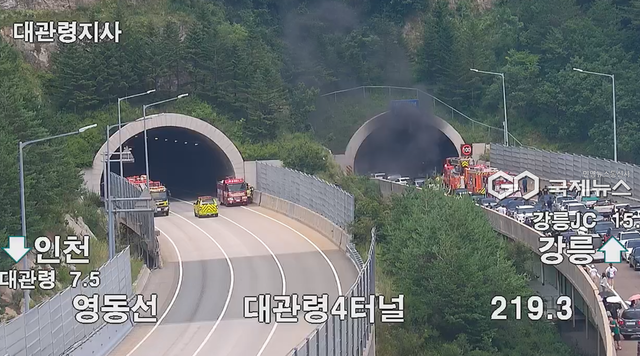영동고속도로 강릉방향 대관령4터널 화재 현장 (사진=국토교통부 제공)