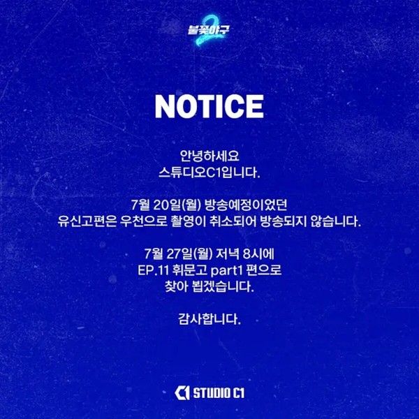 '불꽃야구' 시즌2 (사진=스튜디오C1)