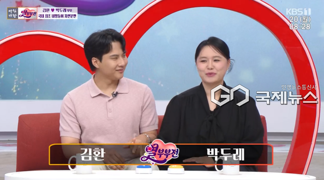 김환 박두레 부부 (사진=KBS1 '아침마당' 방송화면)