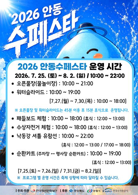 2026 안동 수페스타 후기 일정 공연 / 안동시 제공