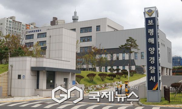 보령해양경찰서. 국제뉴스DB