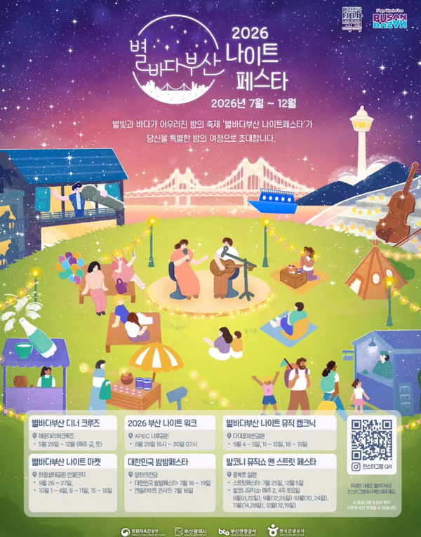 별바다부산 나이트페스타 일정 후기 / 부산시 제공