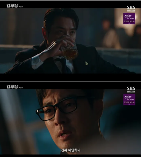 '김부장' 결말 (사진=SBS '김부장')