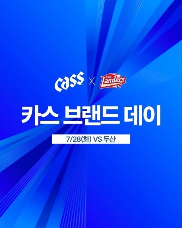 프로야구 카스 브랜드 데이 / 랜더스 제공