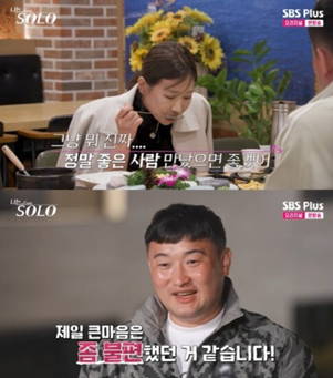 SBS Plus ENA 데이팅 예능 '나는 솔로' 32기 돌싱 특집