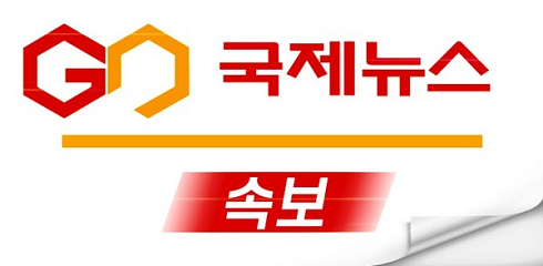 속보 (사진=국제뉴스 DB)