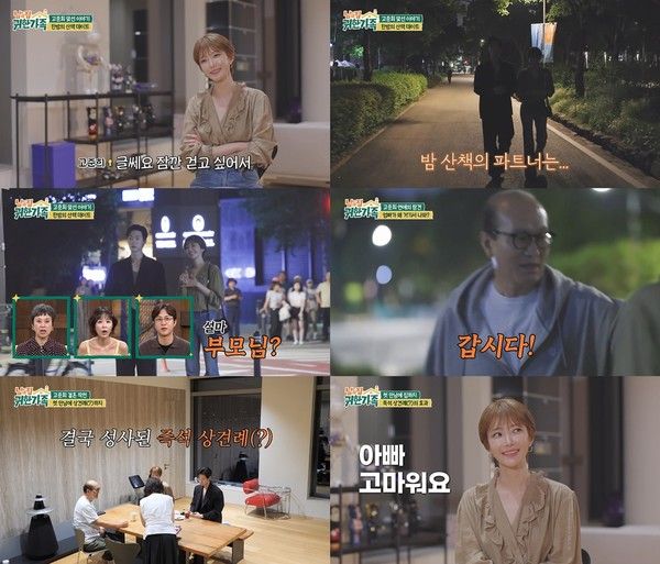 남의 집 귀한 가족 고준희 맞선남 나이 직업 스펙 / MBN 제공