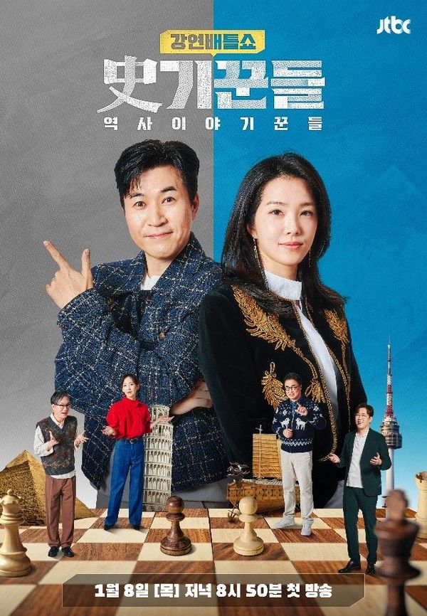 사기꾼들 (사진=JTBC)