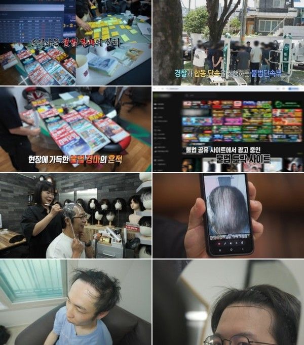 실화탐사대 (사진=MBC)