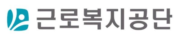 근로복지공단 로고
