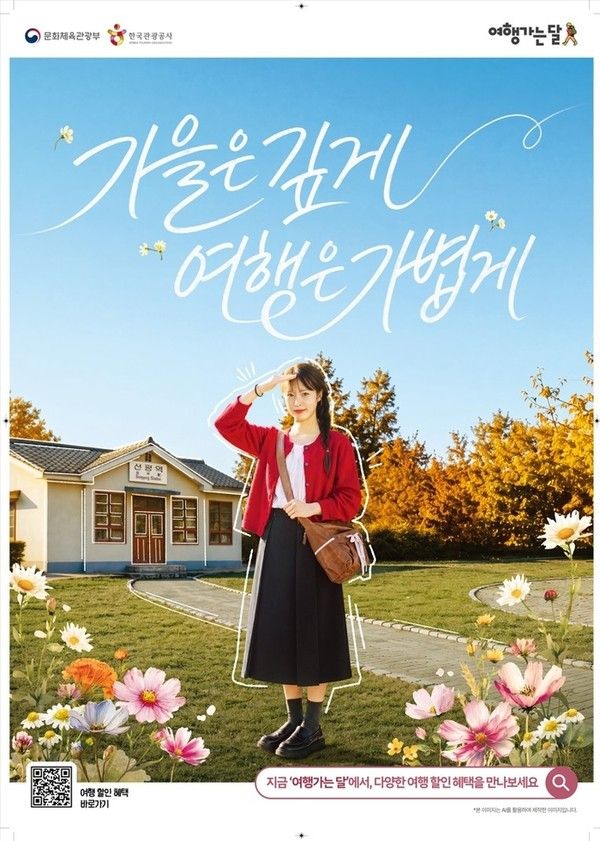 2026 여행가는 가을 캠페인 / 문체부 제공