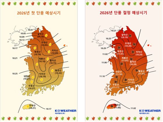 2026 단풍 명소와 절정 시기 / 케이웨더 제공