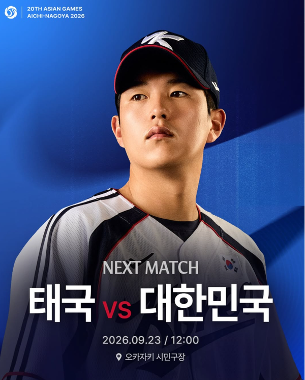 2026아시안게임 한국 남자야구 태국전 경기일정 생중계 / KBO 제공