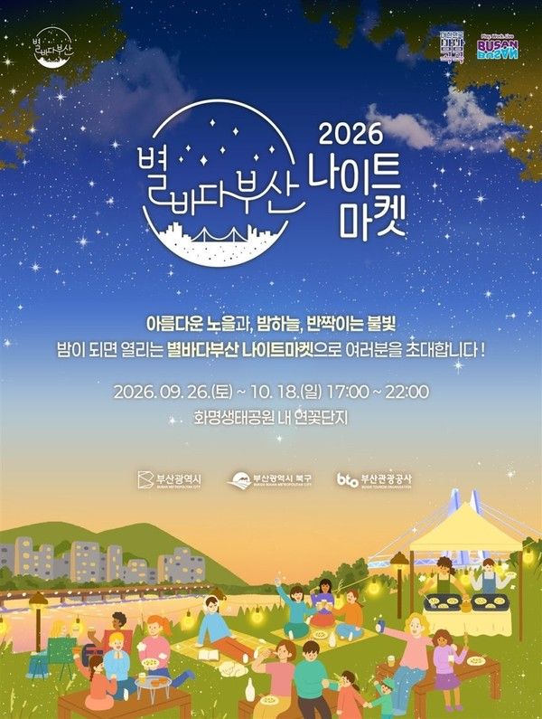2026 별바다부산 나이트 마켓 (사진=부산시)