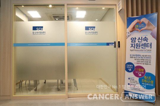 최근 오픈한 순천향대서울병원 '암 신속지원센터'./순천향대서울병원 제공