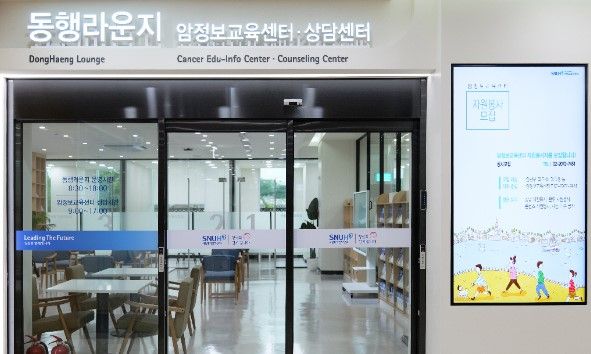 서울대병원이 암환자와 가족들이 편안하고 안락한 환경에서 치료와 회복 지원을 받을 수 있도록 암병원 1층에 ‘동행라운지’를 오픈했다.