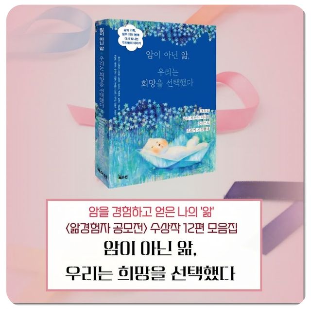 캔드림협동조합은 현승학 씨를 비롯한 공모전 당선자들의 글을 모아 ‘암이 아닌 앎, 우리는 희망을 선택했다’(북오션 刊, 1만8000원)을 냈다. 국립암센터 후원을 받았으며, 예담라이프와 북오션출판그룹이 공동으로 제작에 참여했다.