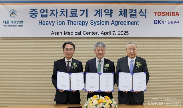 서울아산병원은 지난 7일 일본 도시바 ESS-DK메디칼솔루션 컨소시엄과 최첨단 중입자 치료 시스템 도입을 위한 공식 계약을 체결했다./서울아산병원 제공