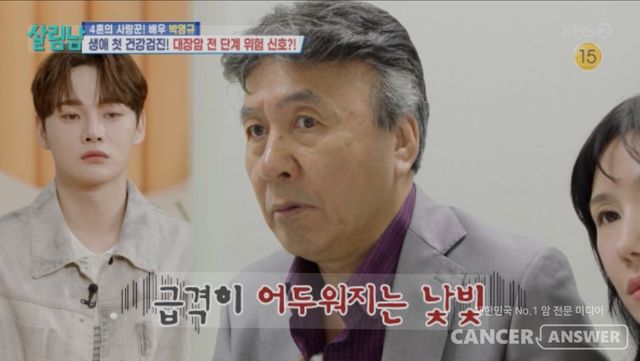 배우 박영규(71) 씨가 건강검진에서 대장암 전 단계인 선종(腺腫)으로 의심되는 용종을 발견했다고 한다.&nbsp;지난 19일 방송된 KBS 2TV 예능 프로그램 ‘살림하는 남자들’ 시즌2에서 박 씨는 건강검진을 받고 대장내시경 결과를 확인했다. 10년 만에 건강검진을 받았다는 그는 “형이 담도암으로 세상을 떠난 후 검진이 겁나서 미뤘다”고 말했다./KBS 2 '살림남' 캡처