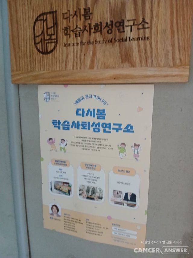 ​다시봄학습사회성연구소라는 이름에는 자폐 스펙트럼 아동과 청소년들이 자신들의 삶에 ‘다시 봄’을 맞이하게 해주고 싶다는 간절한 마음이 담겼다. 삶의 방향을 잃어버린 청소년들의 삶에도 다시 봄이 오기를 기다리고 기대한다./최엘림 제공