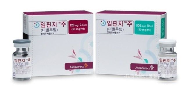 아스트라제네카의 면역항암제 임핀지(성분명 더발루맙)가 3월부터 담도암·간암 1차치료제로 건강보험 급여 대상이 된다. 이에 따라 환자들은 약값의 5%만 부담하면 된다./아스트라제네카 제공