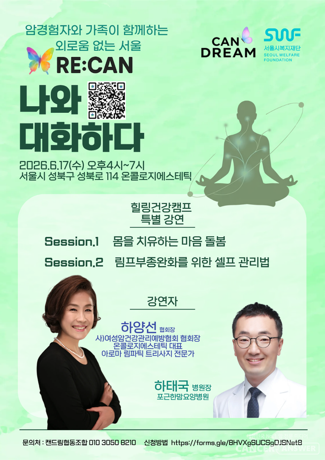서울시복지재단이 지원하는 캔드림협동조합의 ‘서울연결처방 RE:CAN’ 6월 프로그램 포스터.
