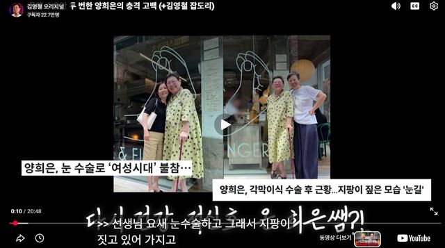 양희은 씨가 지난 6월 각막 수술을 받은 뒤 방송인 이성미씨, 박미선씨와 만나 찍은 사진을 유튜브 채널 '김영철 오리지널'에서 공개했다./유튜브 채널 '김영철 오리지널' 캡처