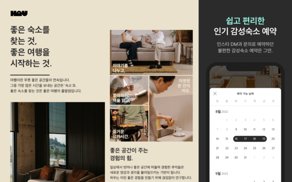 5성급 감성숙소 큐레이션 하우, 기존 불편하던 제주도 감성숙소 예약문제 해결