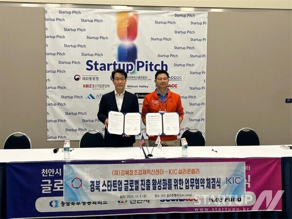 왼쪽부터 이문락 경북창조경제혁신센터 센터장, 배정융 KIC 실리콘밸리 센터장이 경북 스타트업의 글로벌 진출 활성화를 위한 업무 협약을 체결하고 있다