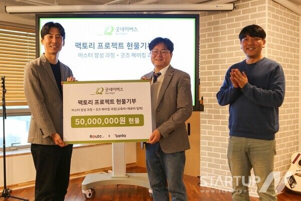 루트아이앤씨-산타, 교육기부 및 나눔문화 확산을 위해 굿네이버스 영남에 5000만 원 현물 기부