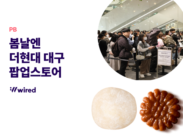 와이어드컴퍼니 K-디저트 브랜드 봄날엔, 더현대 대구 팝업스토어 오픈