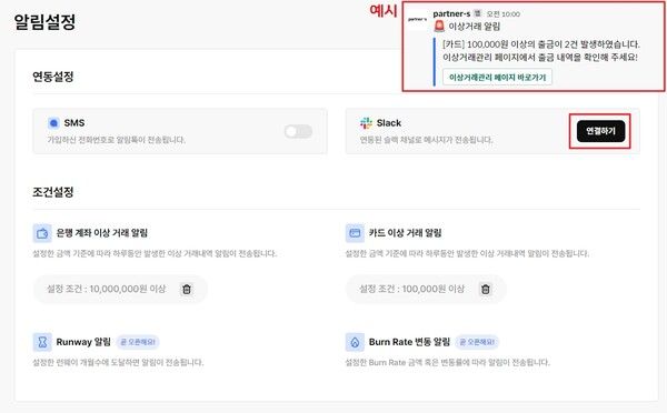 스타트업 재무관리 서비스 파트너스, 횡령방지기능 업데이트