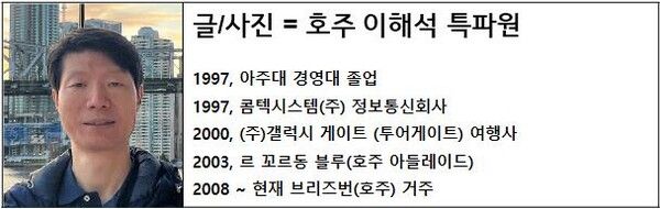 호주 이해석 특파원