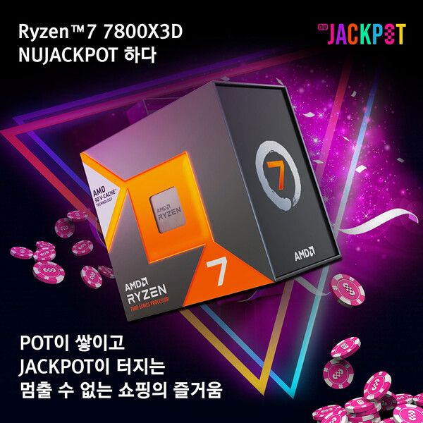 누잭팟, ‘AMD 라이젠 7 7800X3D’ 새로운 구매 방법 제시
