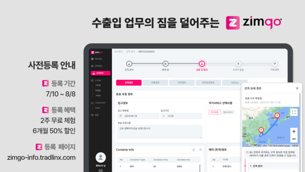 “수출입 업무 시간 50% 줄였다” 트레드링스, ZimGo 사전등록 시작