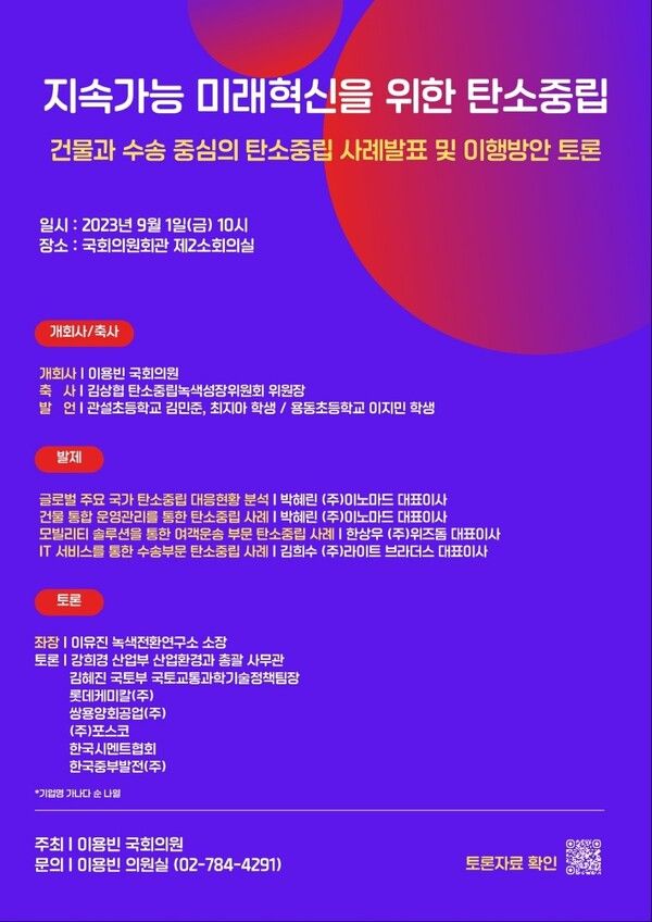 라이트브라더스, ‘지속가능 미래혁신을 위한 탄소중립’ 국회 토론회 참여