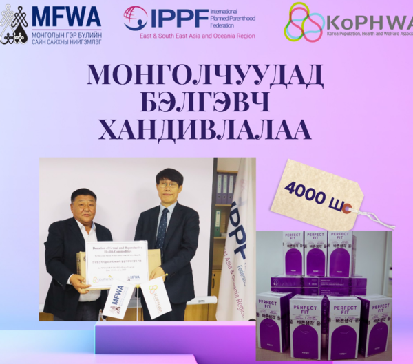 바른생각, 몽골의 건강한 피임 문화를 위해 콘돔 4,000개 기부