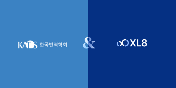 엑스엘에이트, 한국번역학회-이화여대 통역번역대학원 공동 학술대회 산학세션에서 발표